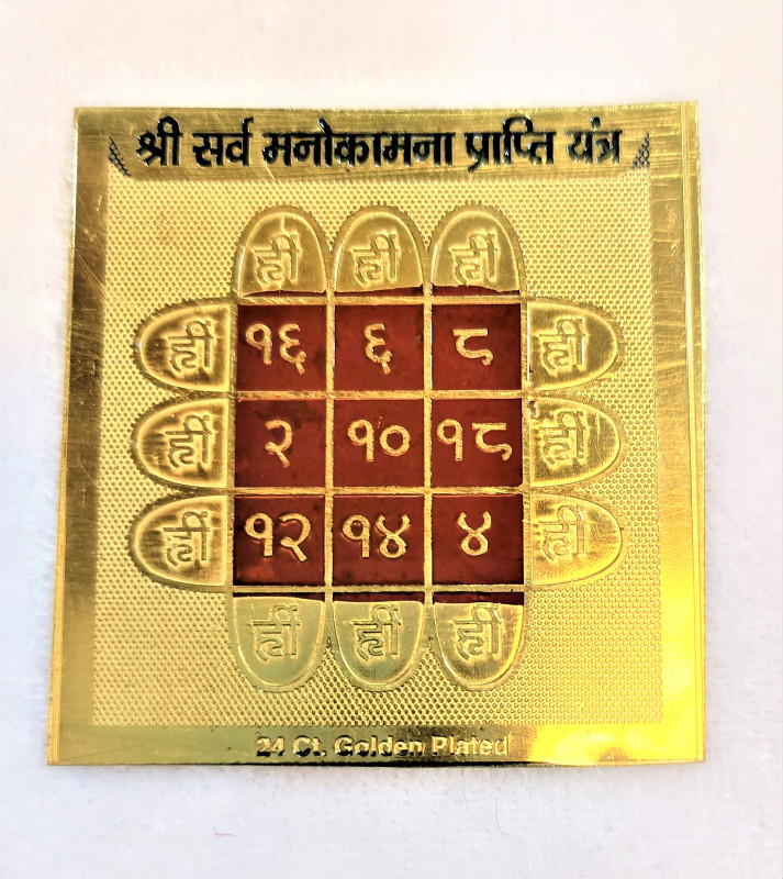 SHREE SARV MANOKAMNA PRAPTI  YANTRA
